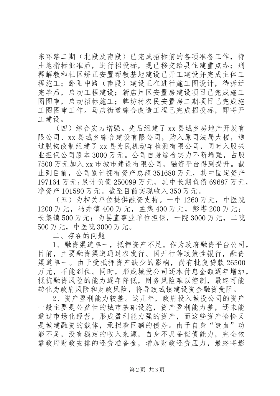 乡镇城投公司年度工作总结和工作计划_第2页