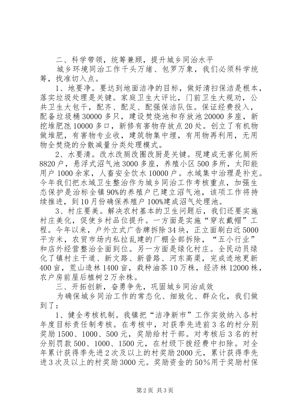 乡镇城乡同治工作汇报材料_第2页