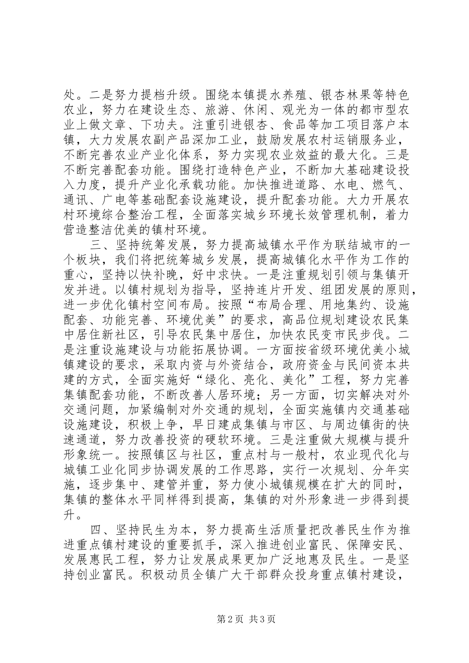 乡镇城镇化建设交流材料_第2页