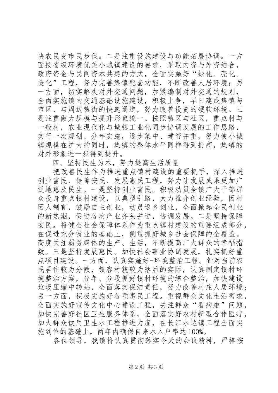 乡镇城镇化建设经验交流报告_第2页