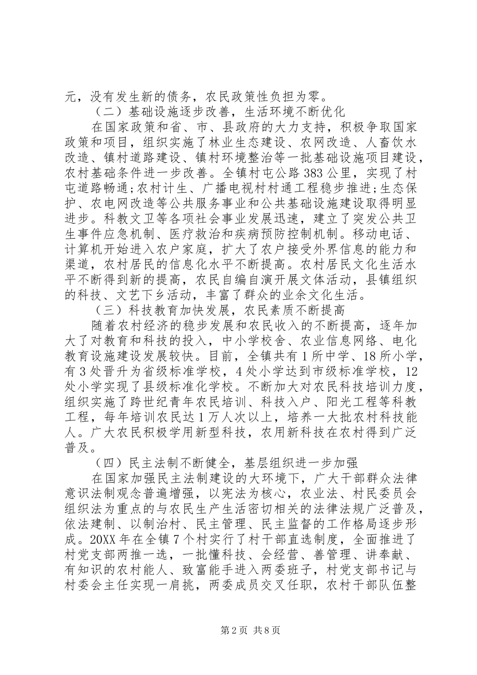 乡镇城镇建设调研报告_第2页