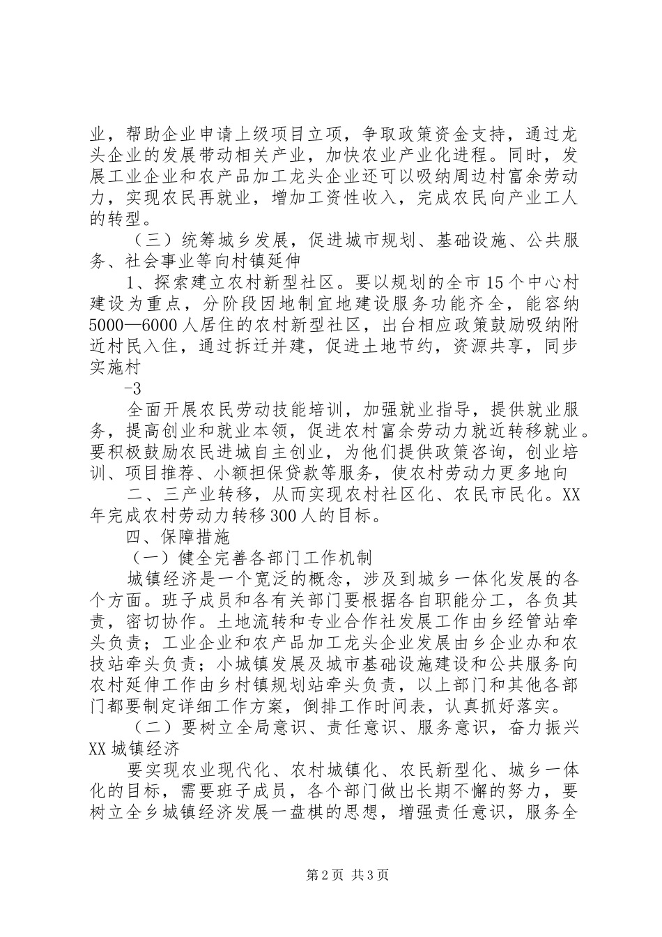 乡镇城镇建设实施意见_第2页
