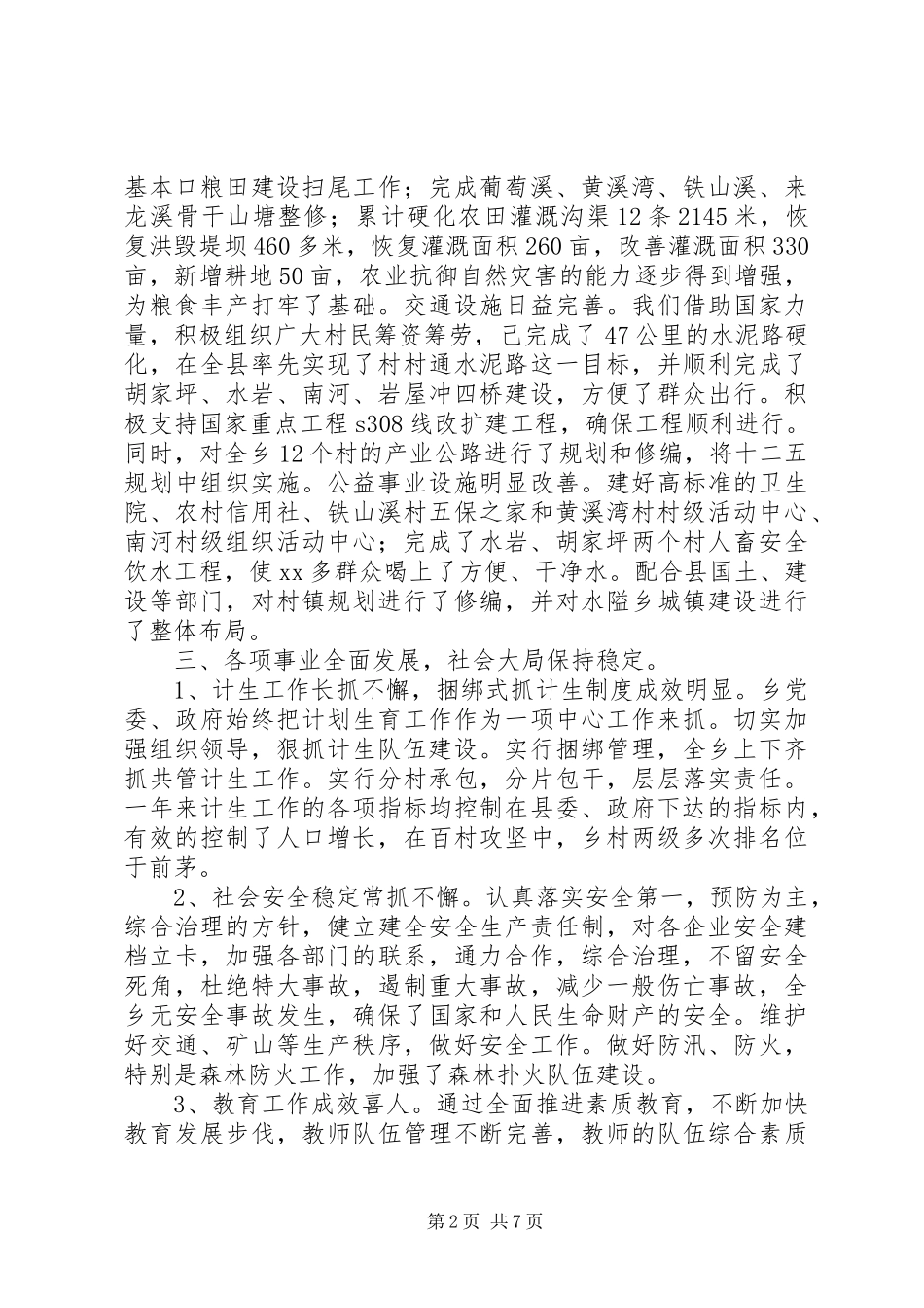 年度基层乡镇政府年终工作总结_第2页