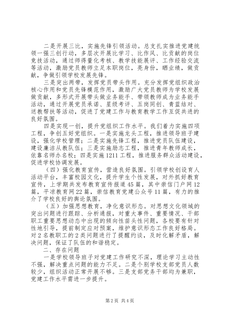 年度基层组织书记党建工作总结_第2页