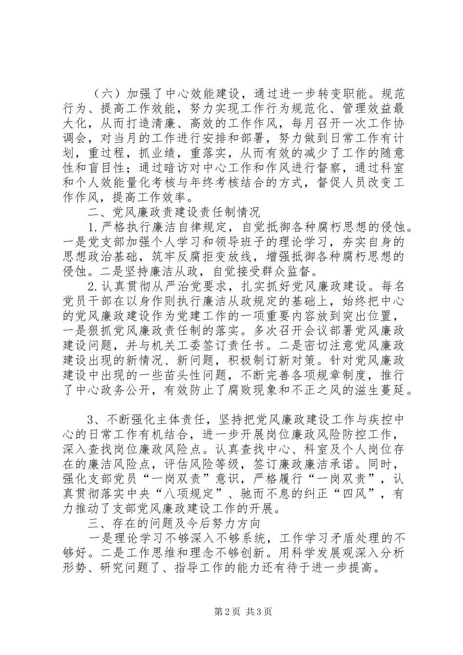 年度疾控中心卫生监督所党建工作报告_第2页