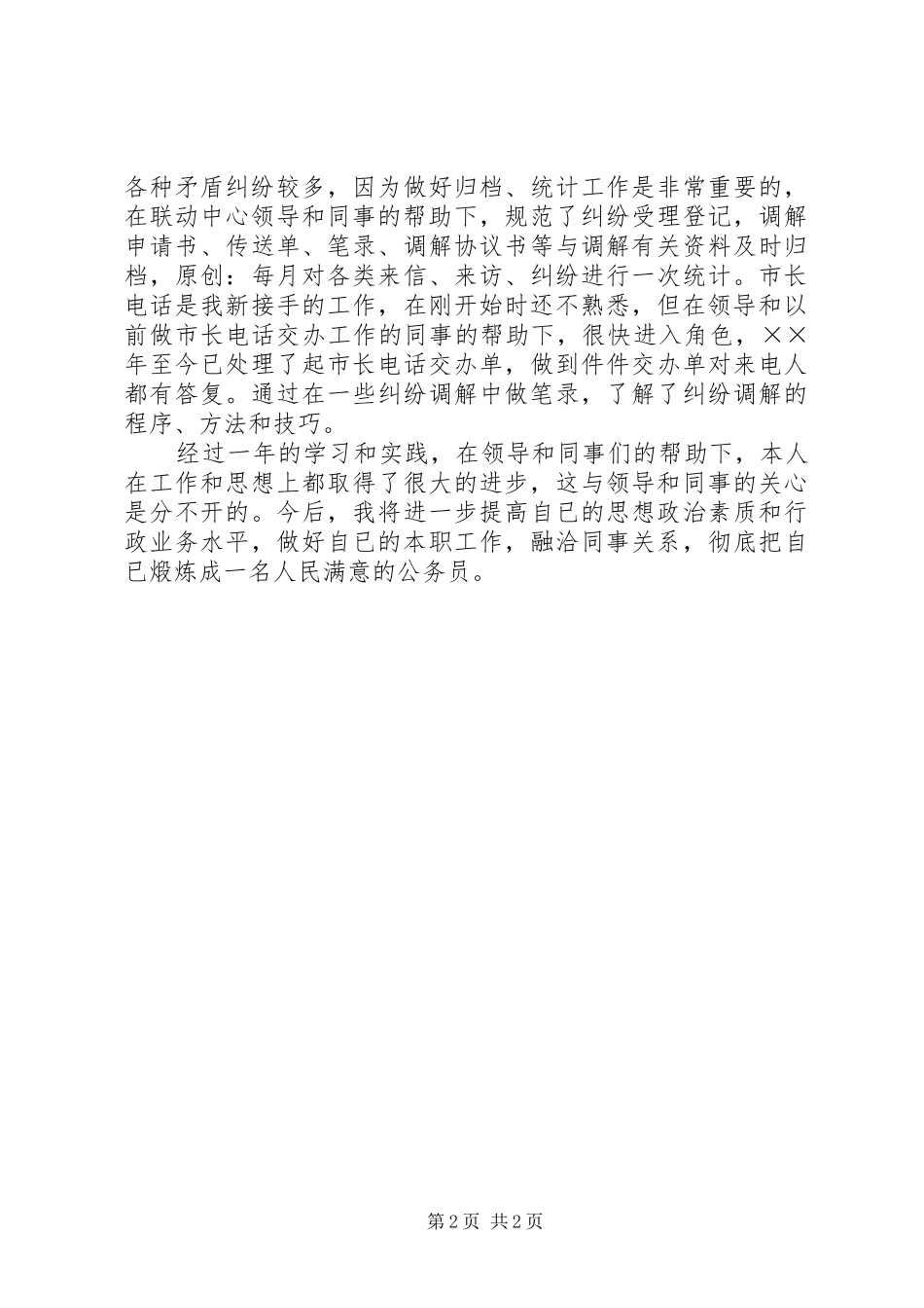 乡镇初任公务员个人总结_第2页