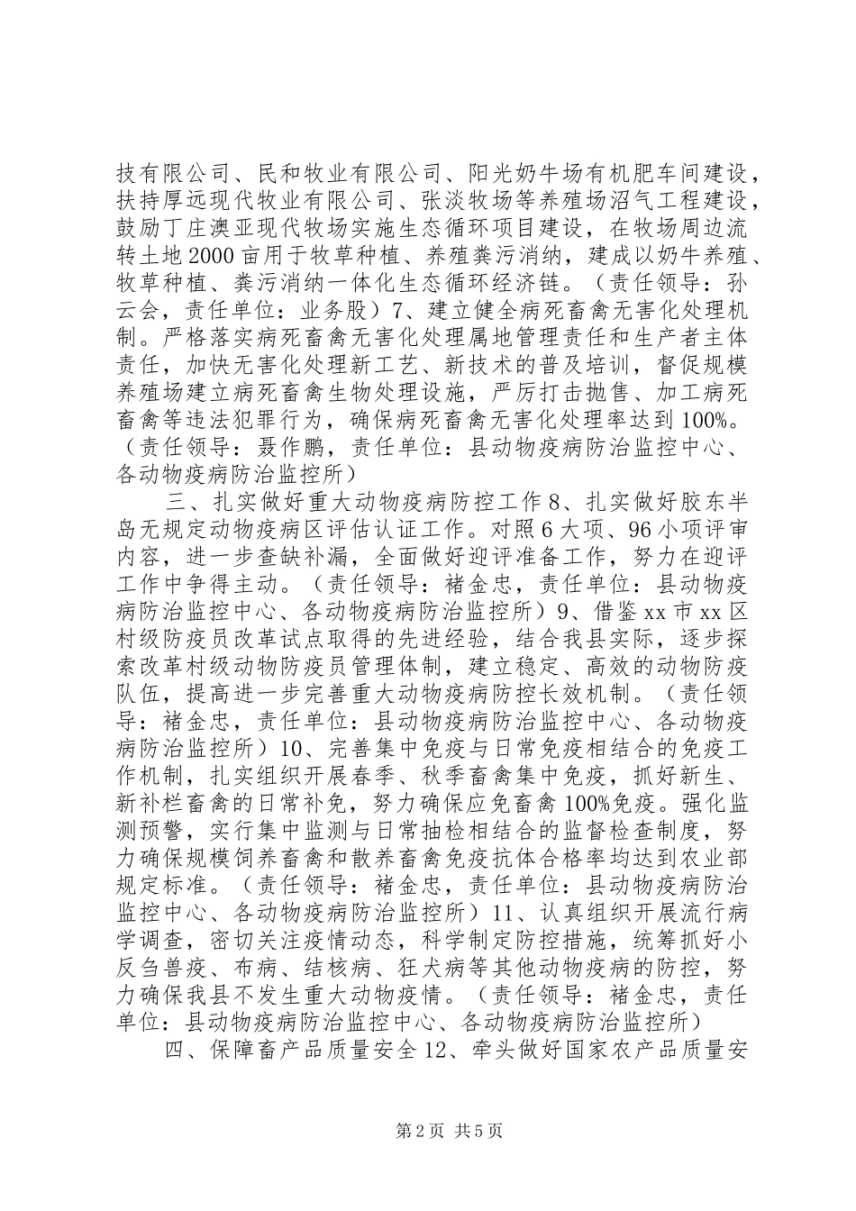 乡镇畜牧工作计划和专项规划_第2页