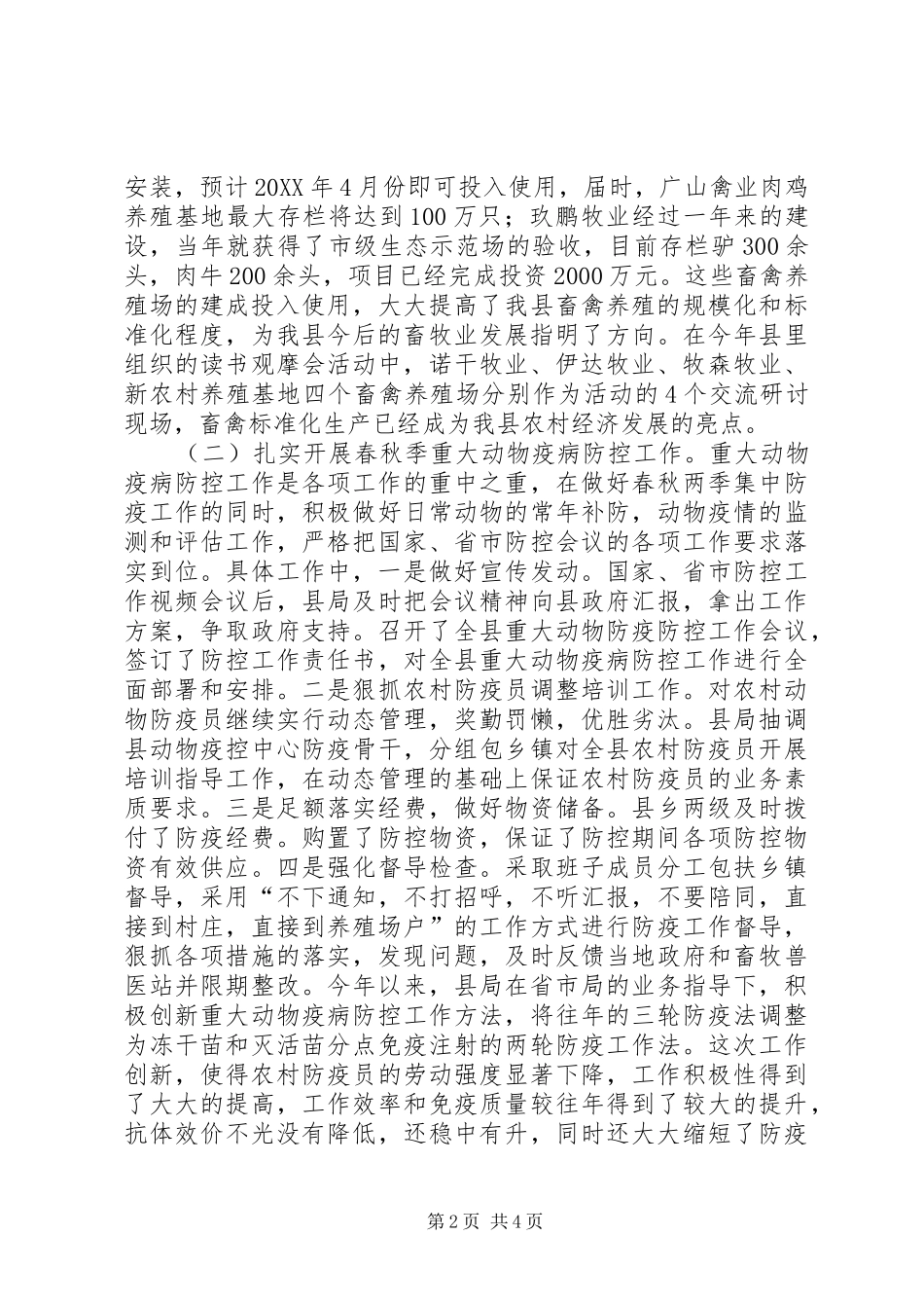 乡镇畜牧局年度工作总结和工作计划_第2页