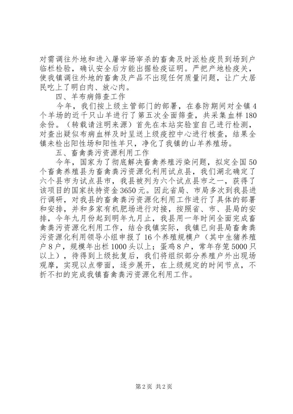 乡镇畜牧兽医工作总结_第2页