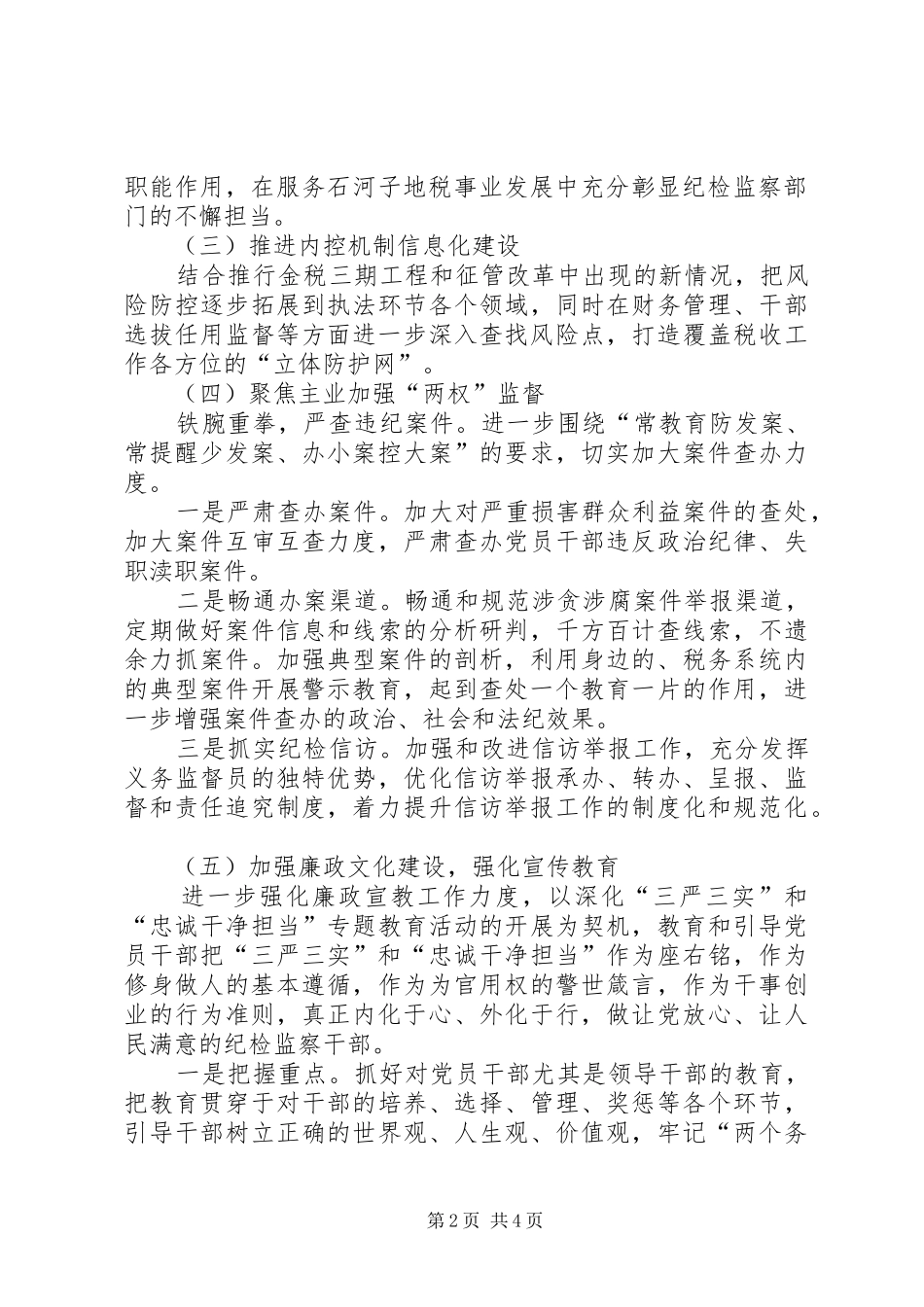 年度纪检工作计划书_第2页