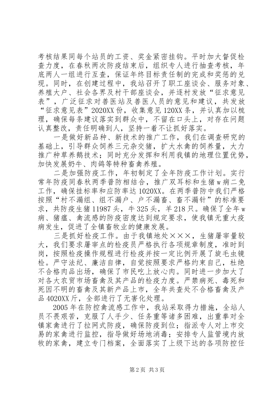 乡镇畜牧兽医站工作总结_第2页