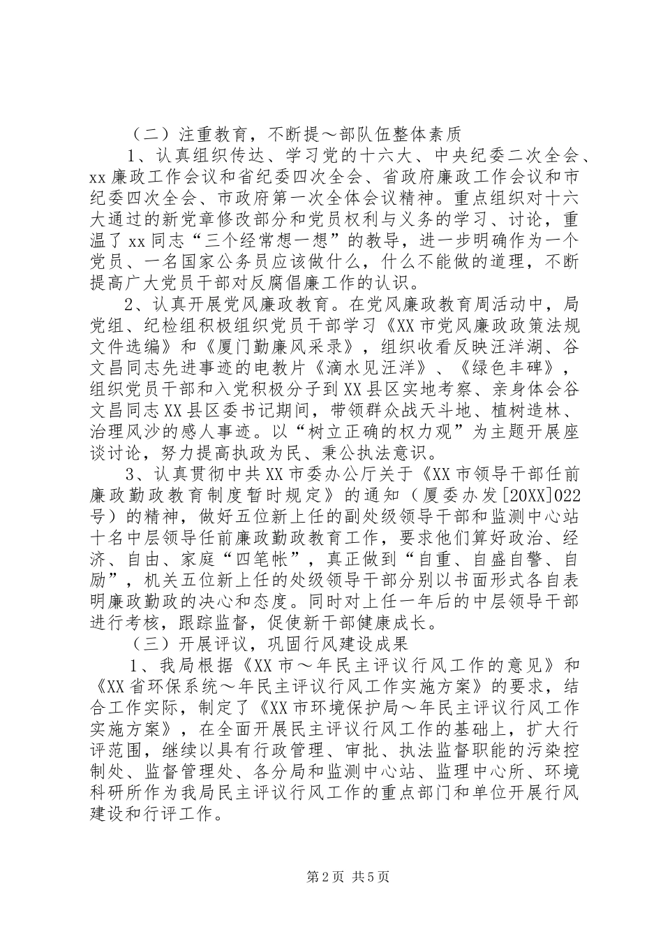 年度纪检监察个人总结范文_第2页