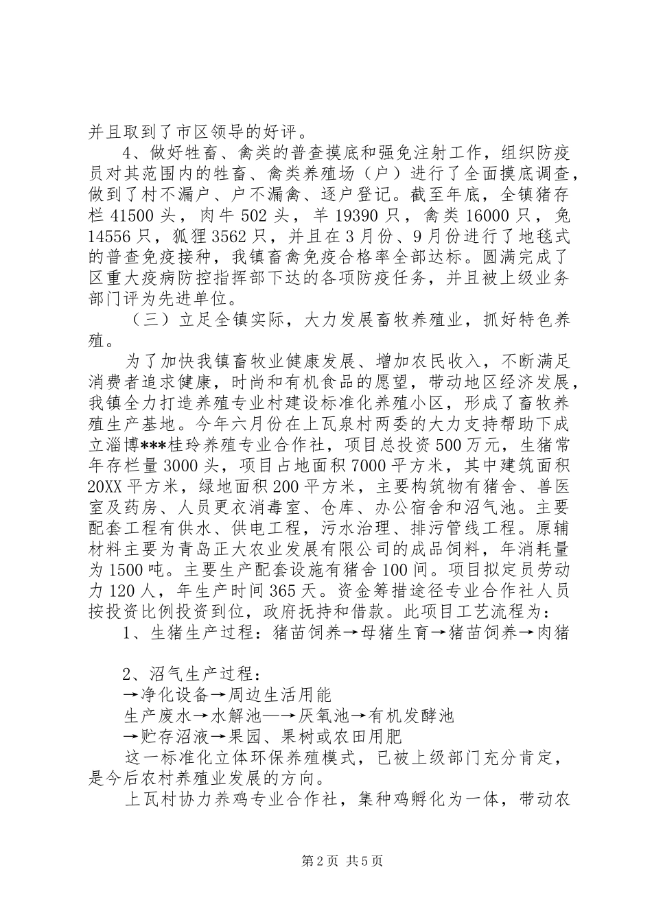 乡镇畜牧兽医站年度工作汇报_第2页