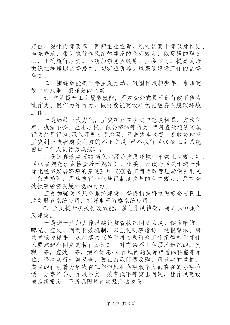 年度纪检监察工作计划范文_第2页