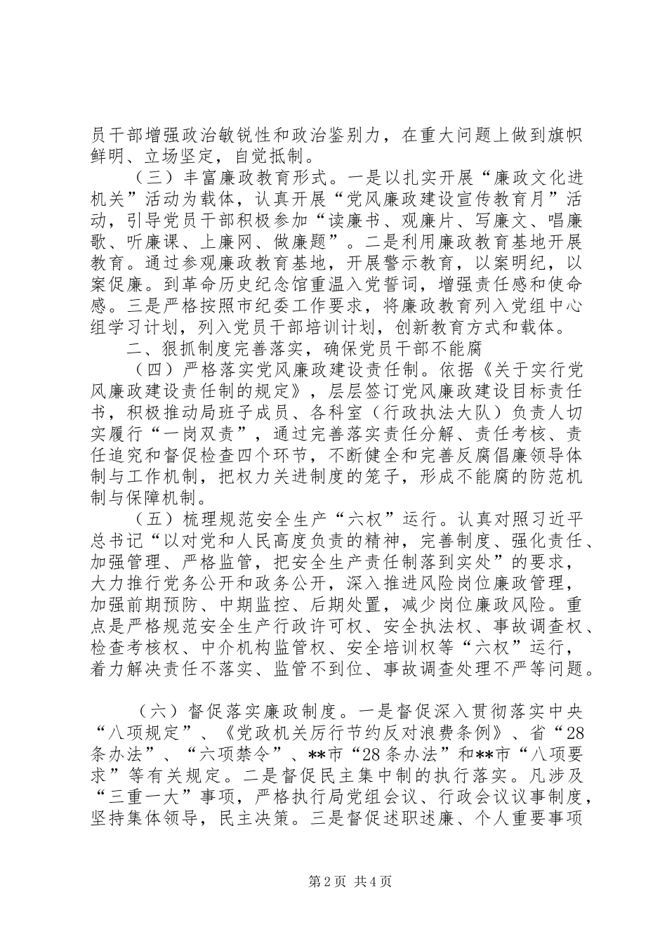 年度纪检监察工作要点_第2页