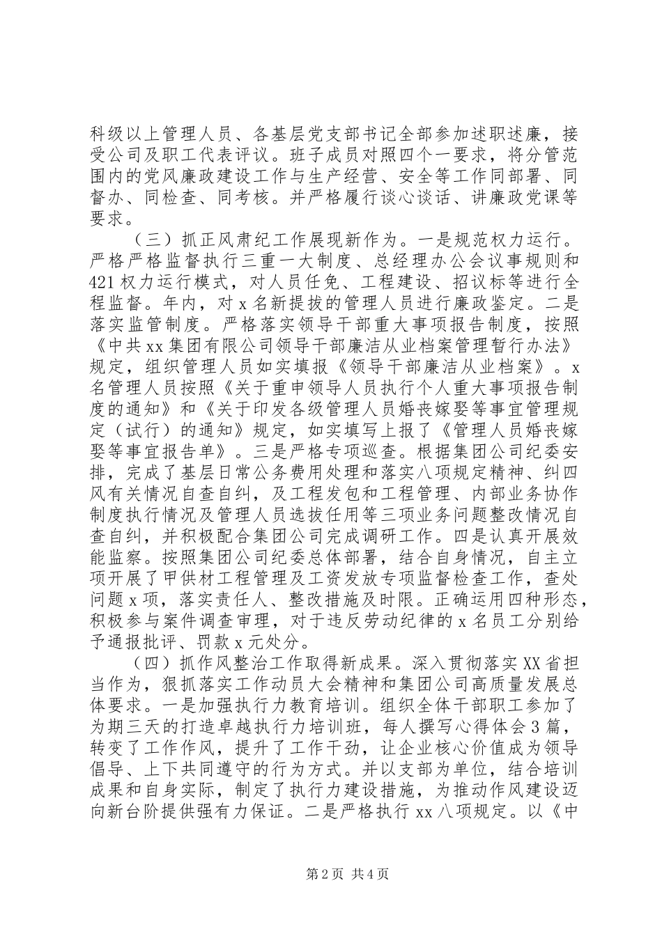 年度纪检监察工作总结_第2页