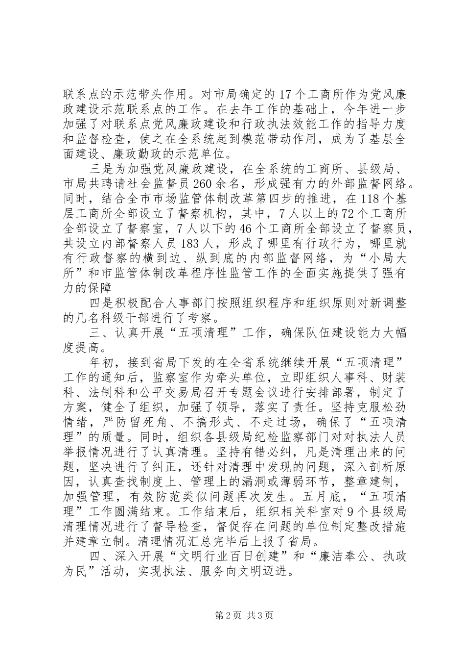 年度纪检监察工作总结工作总结范文_第2页