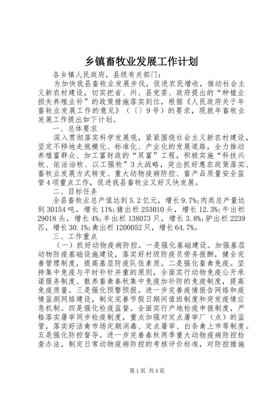 乡镇畜牧业发展工作计划_第1页