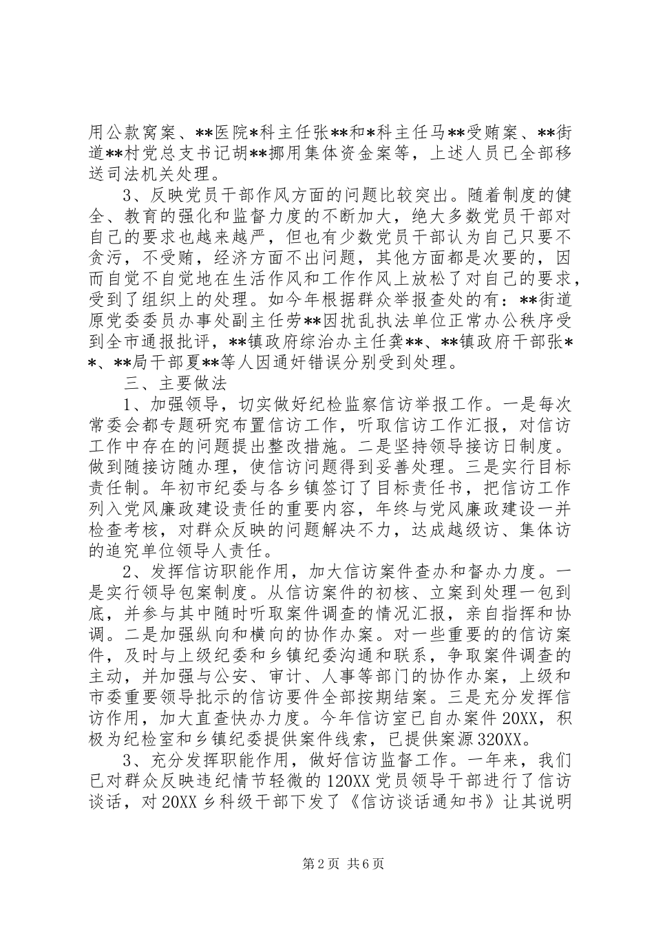 年度纪检监察信访工作总结范文_第2页