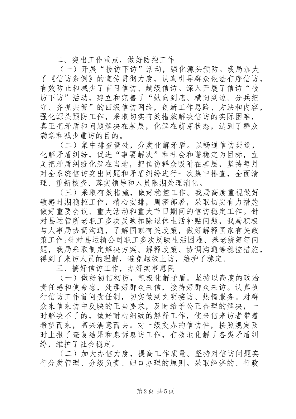 年度纪检信访工作总结_第2页