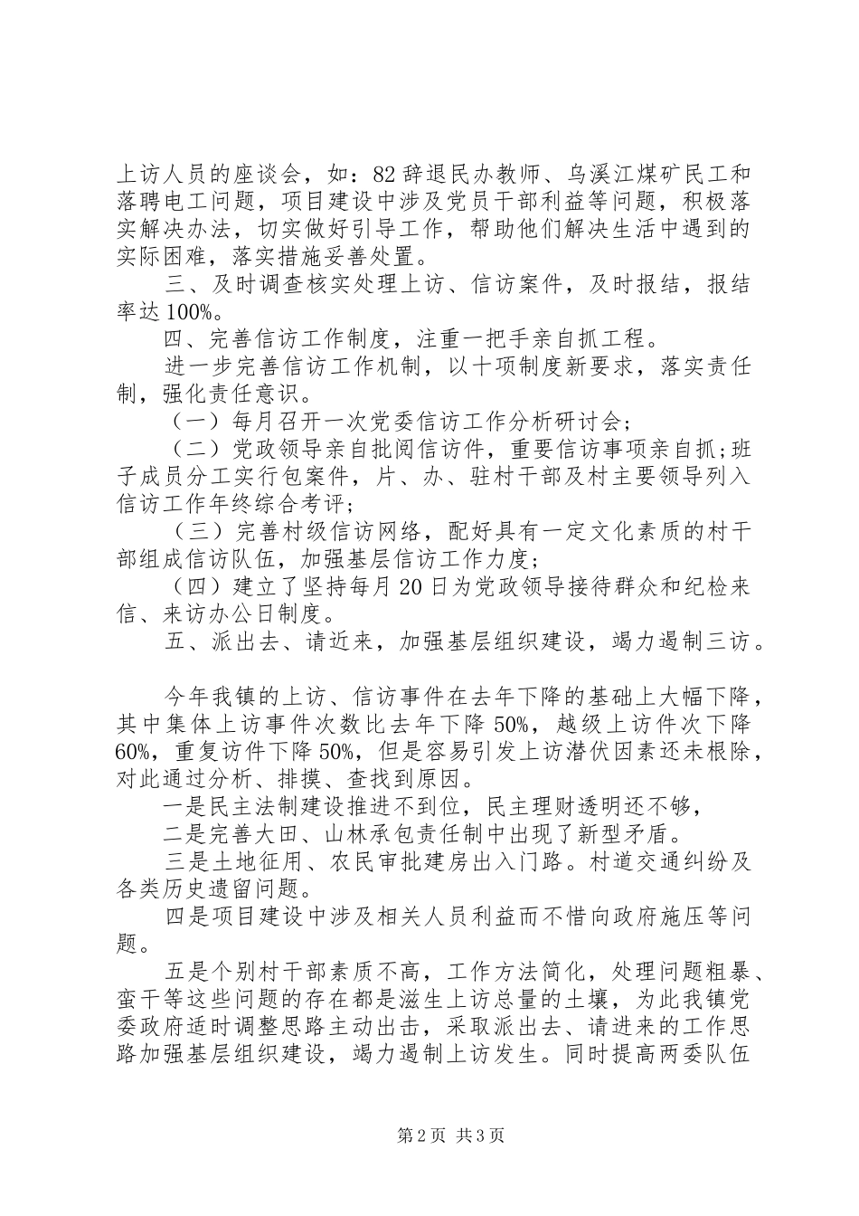 年度纪检信访工作总结范文_第2页