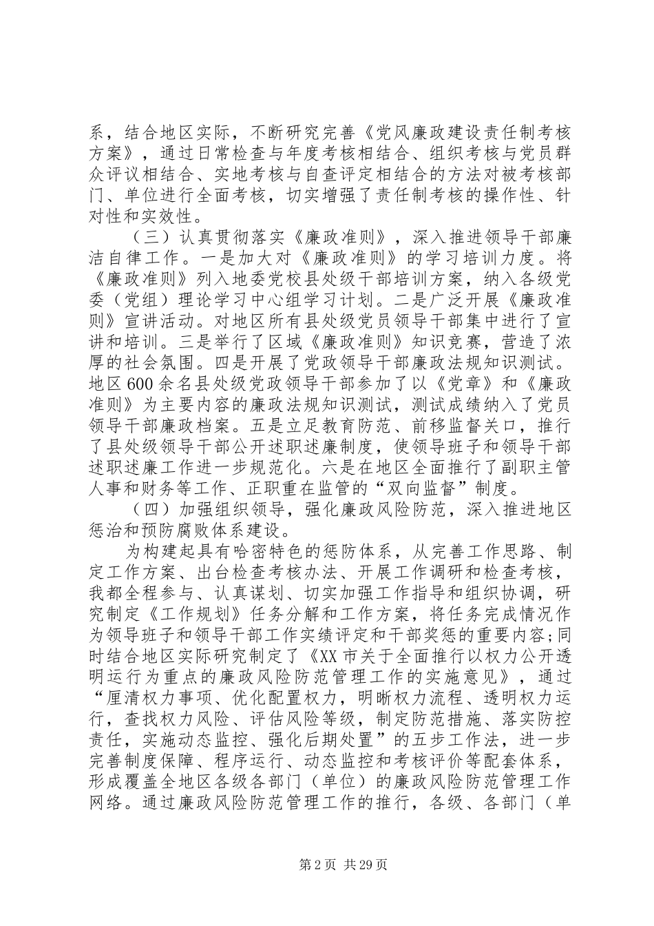 年度纪委班子述职述廉报告_第2页