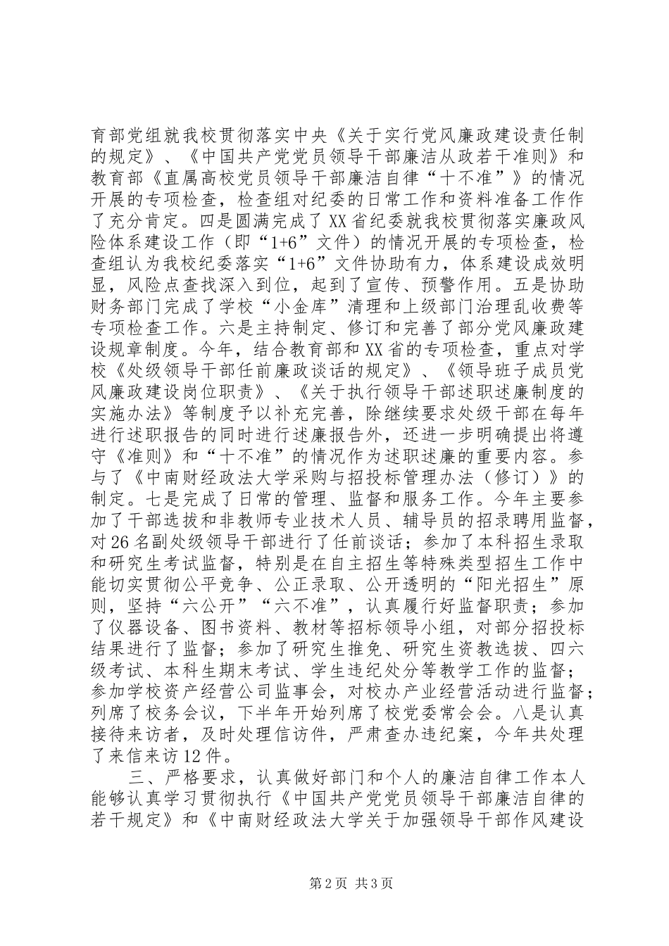 年度纪委副书记工作总结_第2页