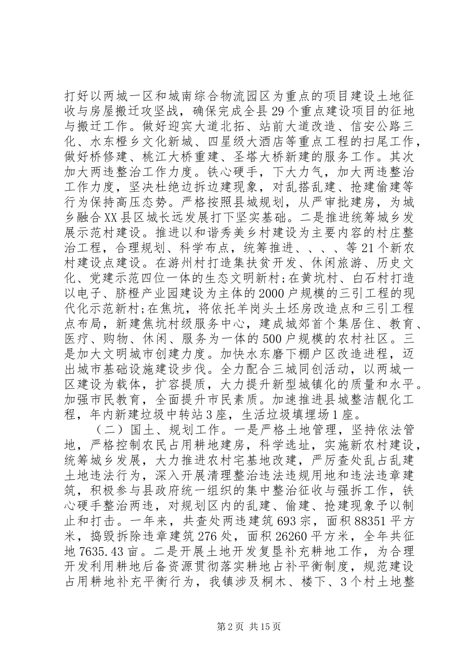 年度纪委书记个人述职报告范文_第2页