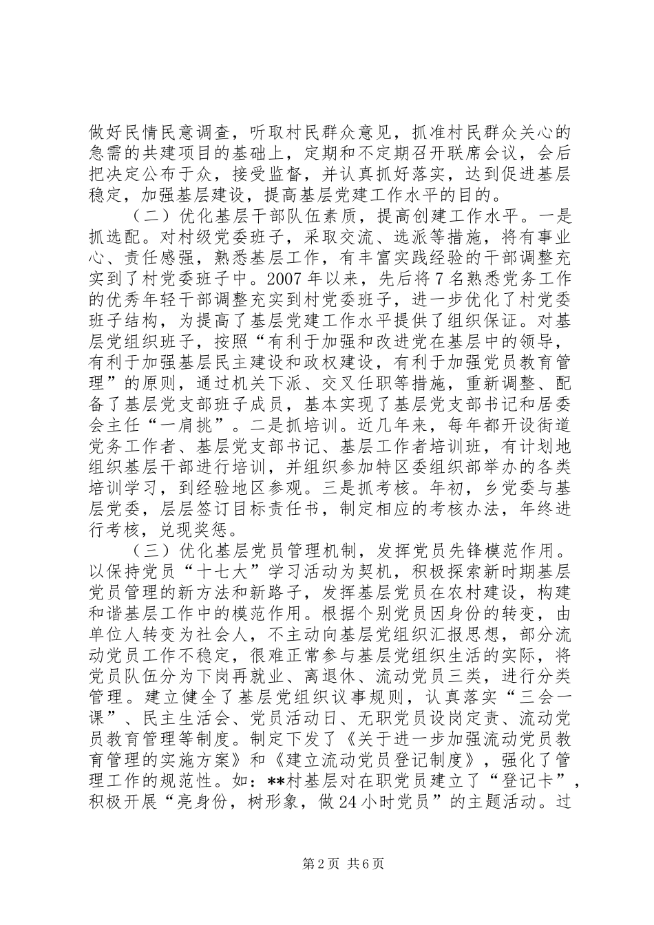 乡镇创建基层党建示范点工作总结_第2页