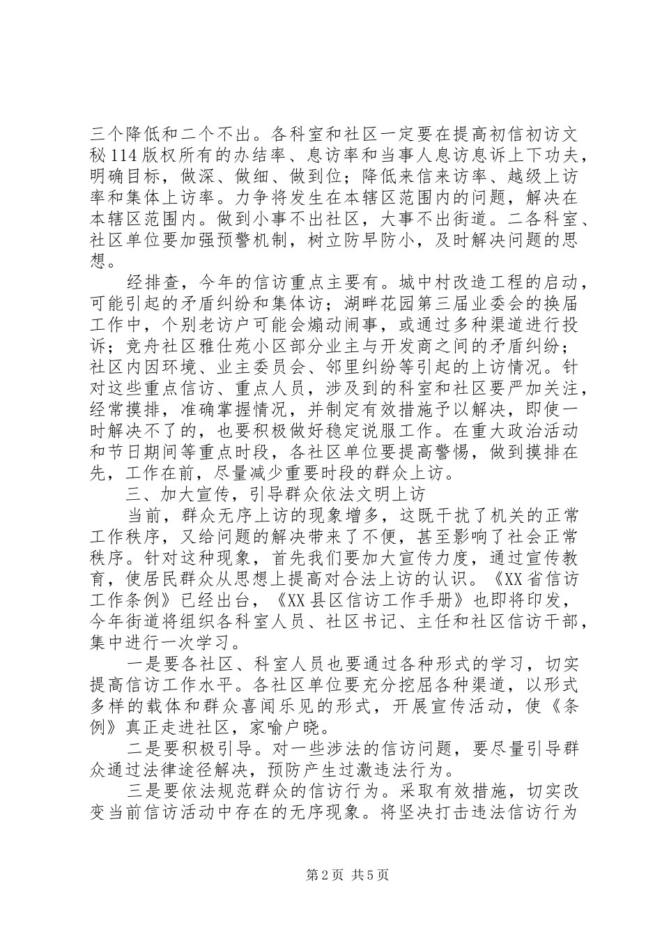 年度纪委信访工作计划_第2页