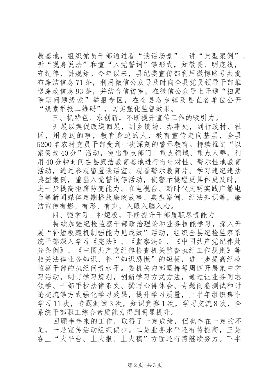 年度纪委宣传部工作总结_第2页