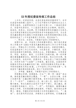 年度纪委宣传部工作总结