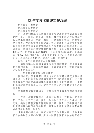 年度技术监督工作总结