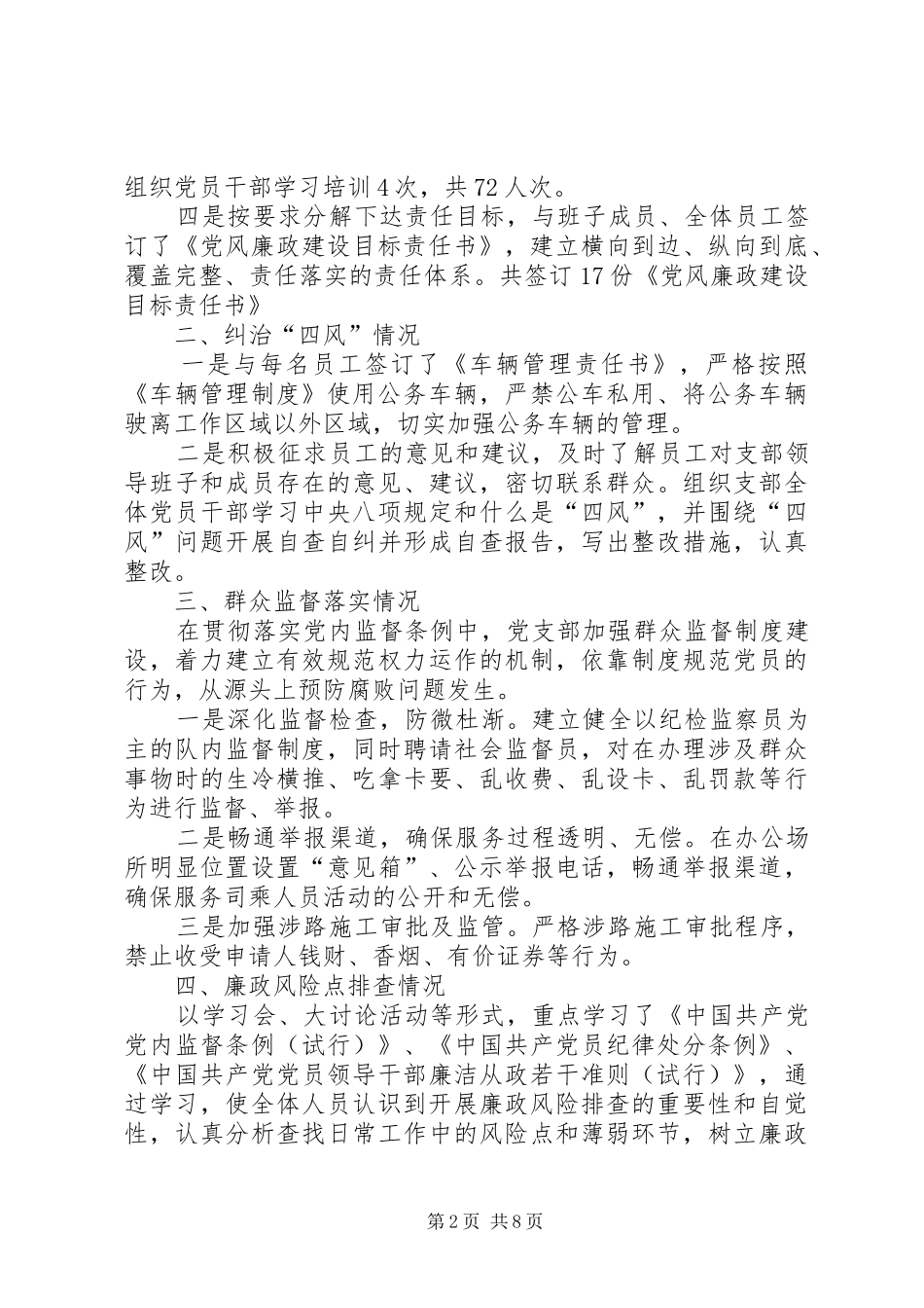 年度季度党风廉政建设自查报告个人党风廉自查报告_第2页