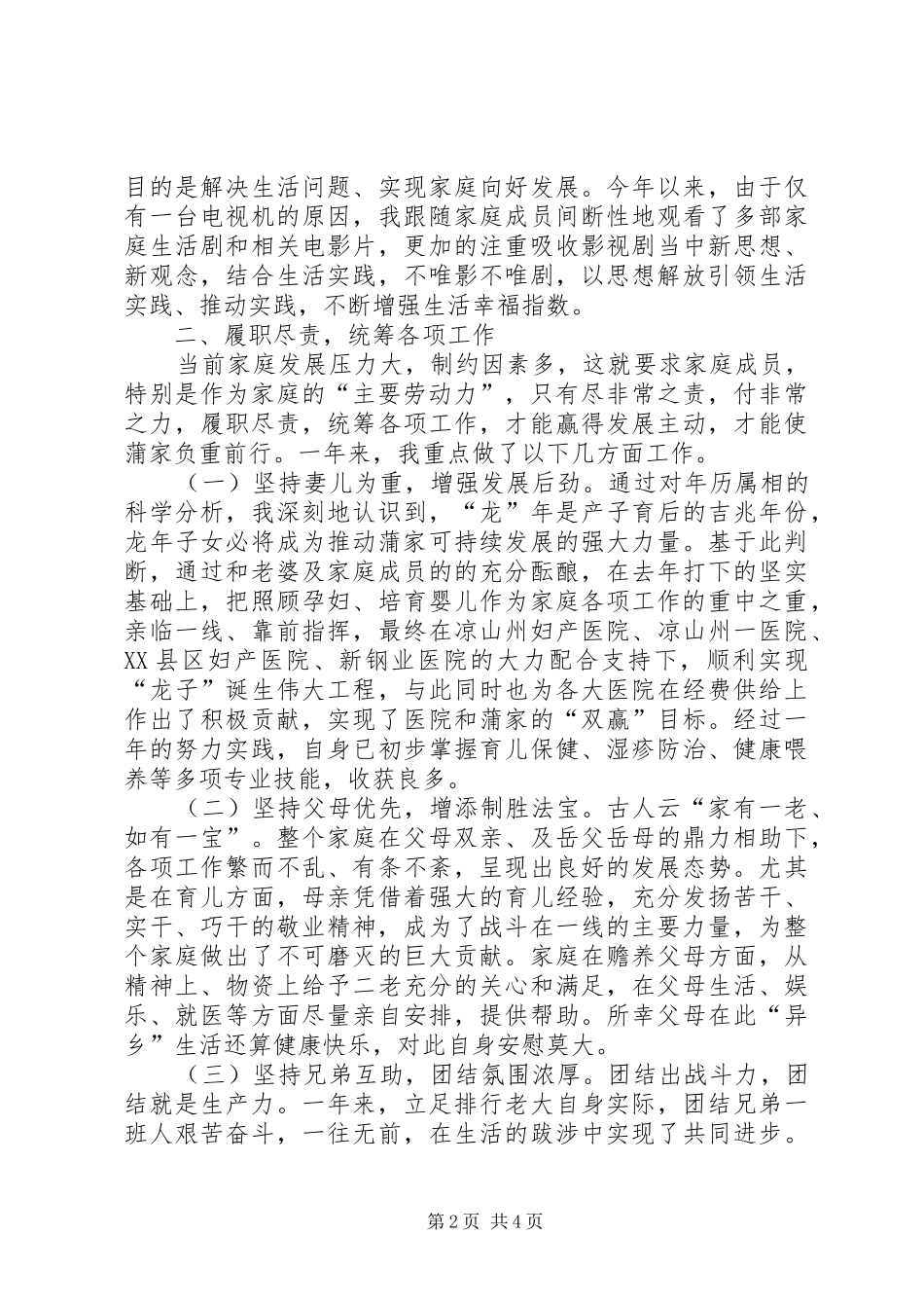 年度家庭生活总结_第2页