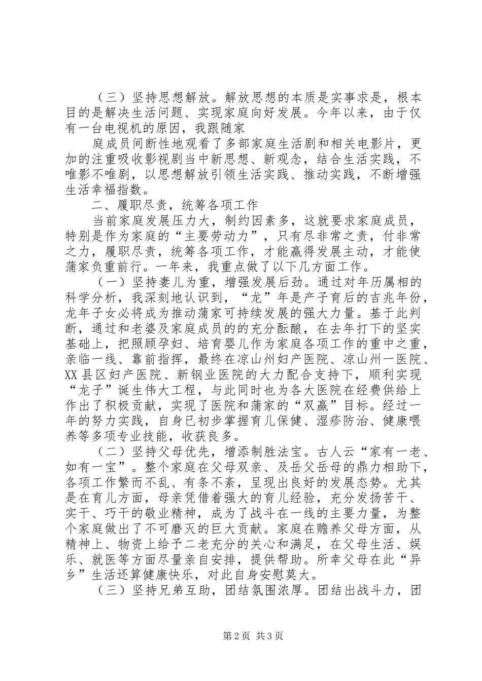 年度家庭生活总结家庭生活总结计划_第2页