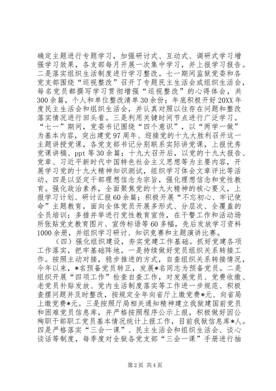 年度监狱党建工作报告_第2页