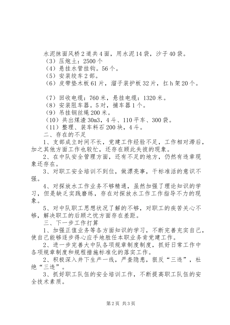 年度监狱季度工作总结_第2页