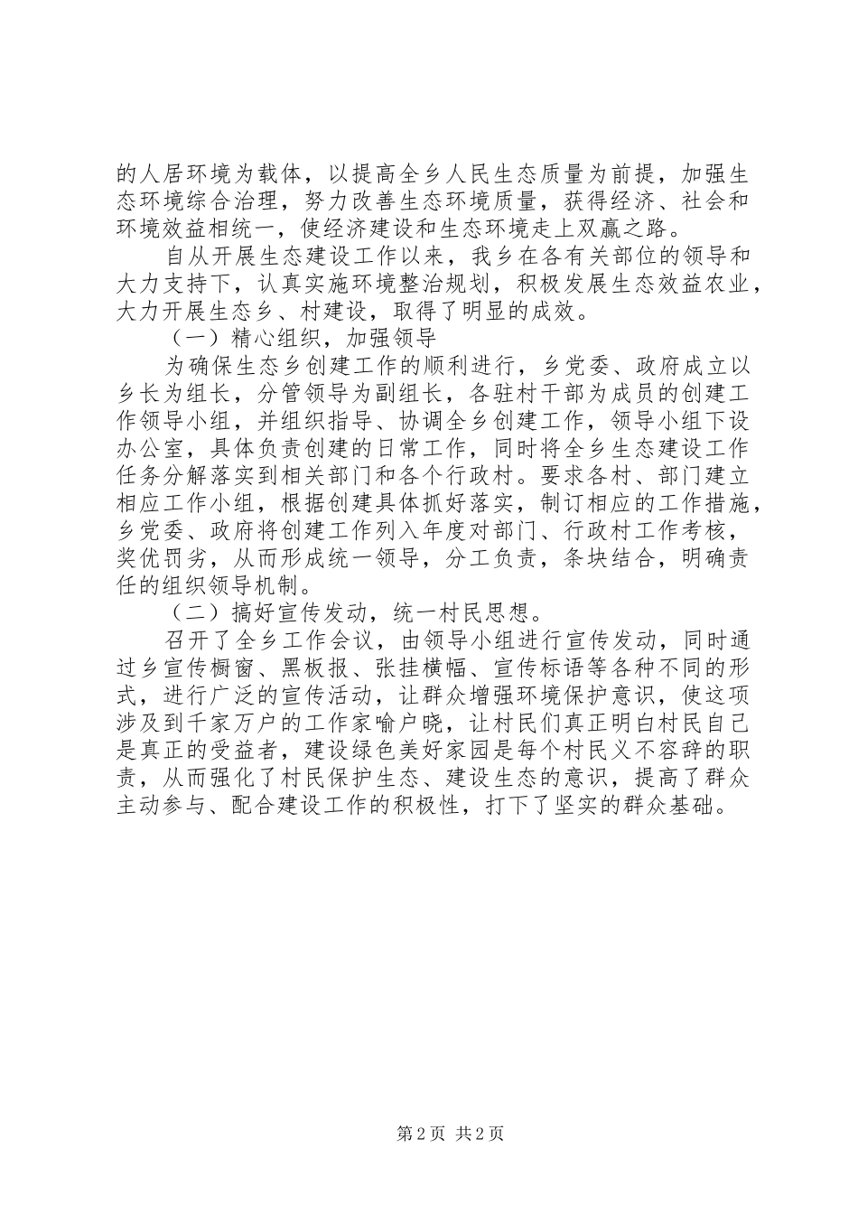 乡镇创建生态乡工作总结_第2页