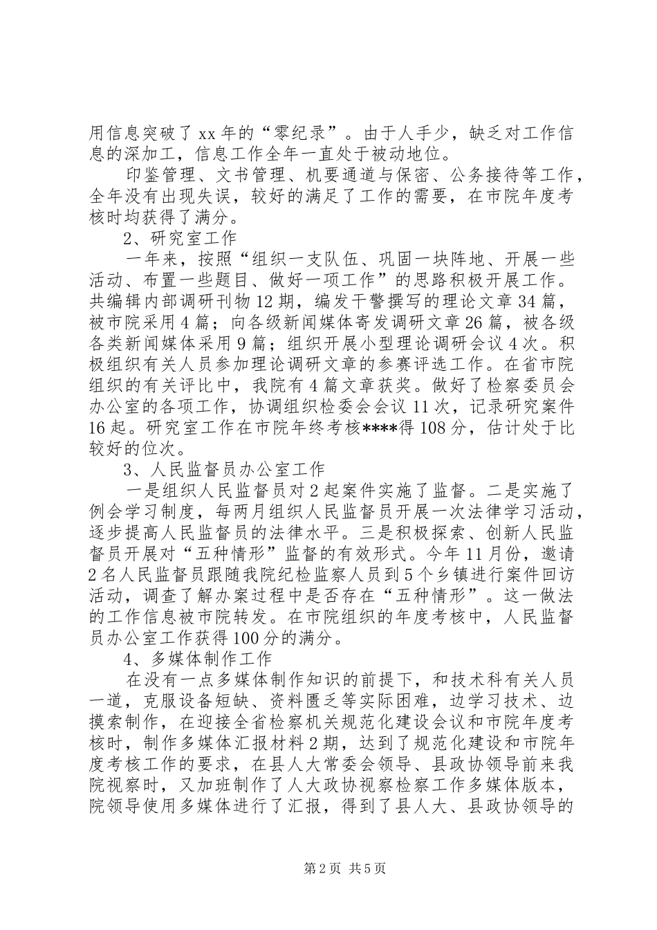 年度检察院办公室述职述廉报告_第2页