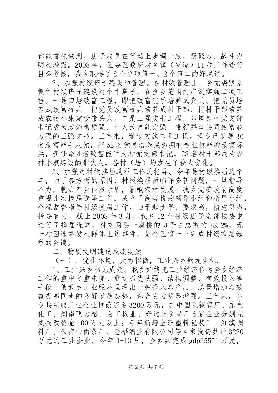 乡镇创建市级文明单位汇报材料_第2页