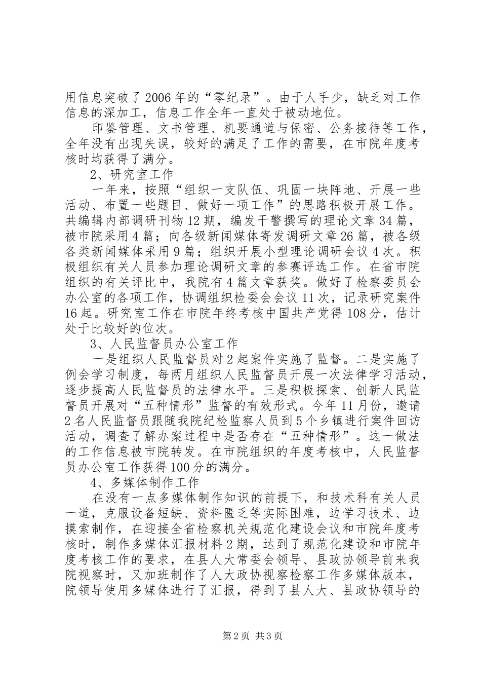 年度检察院办公室述职述廉报告述职报告_第2页