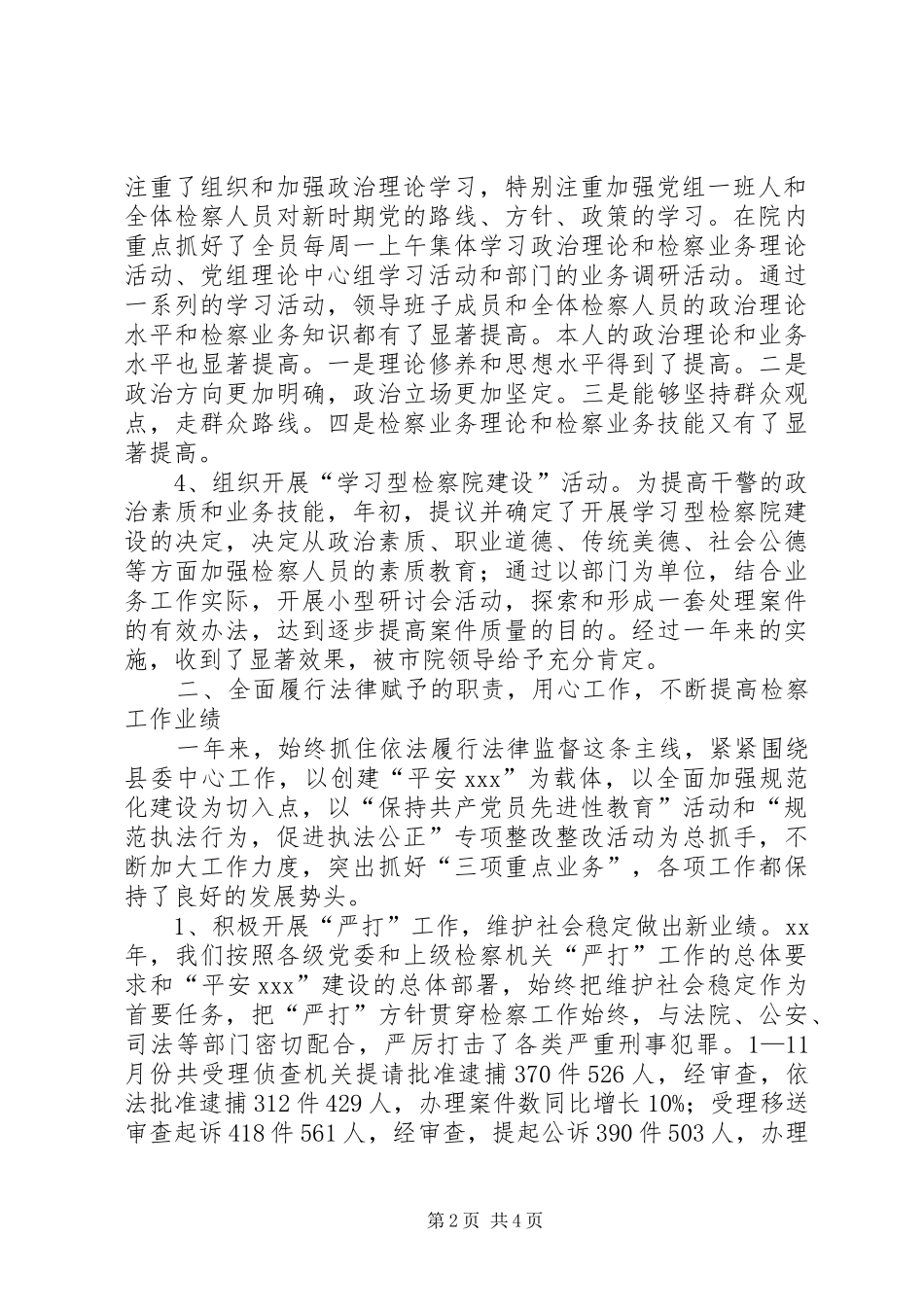 年度检察长述职述廉报告_第2页