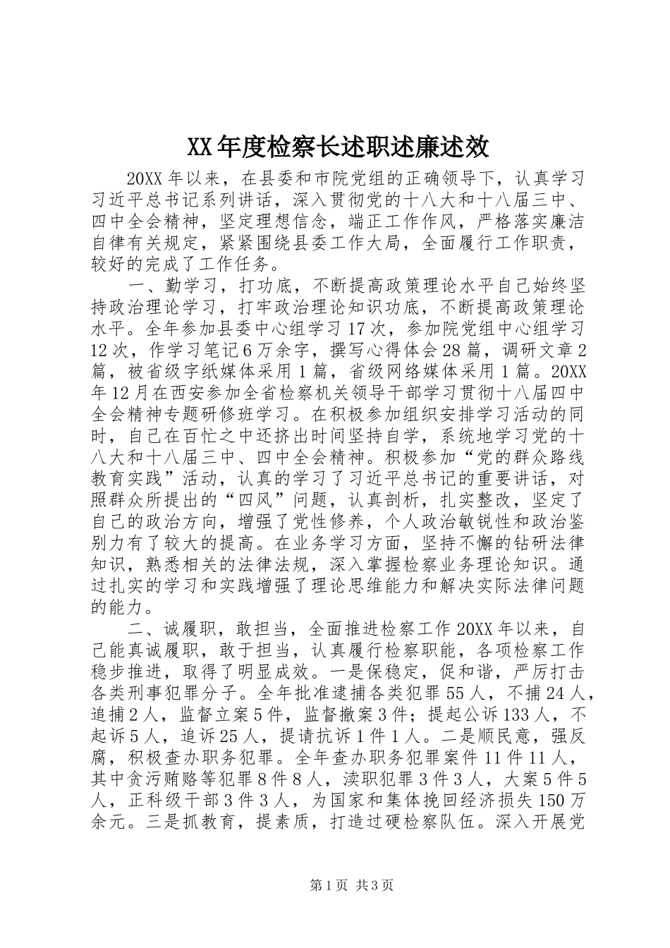 年度检察长述职述廉述效_第1页