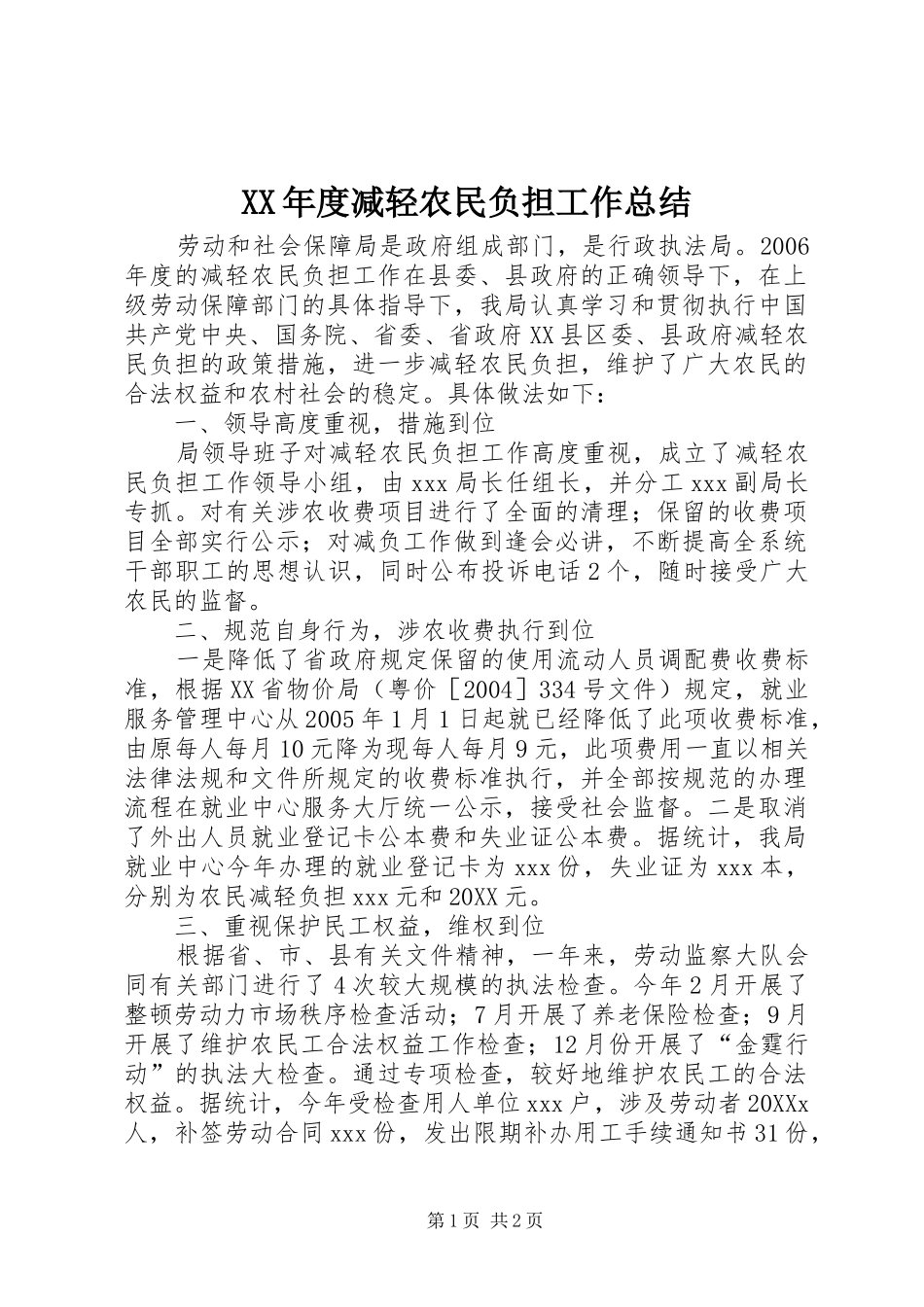 年度减轻农民负担工作总结_第1页