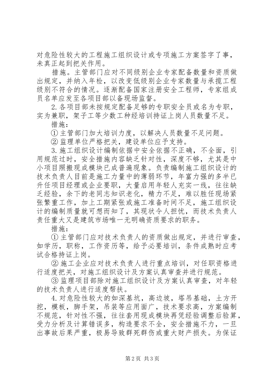 年度建筑施工安全小结_第2页