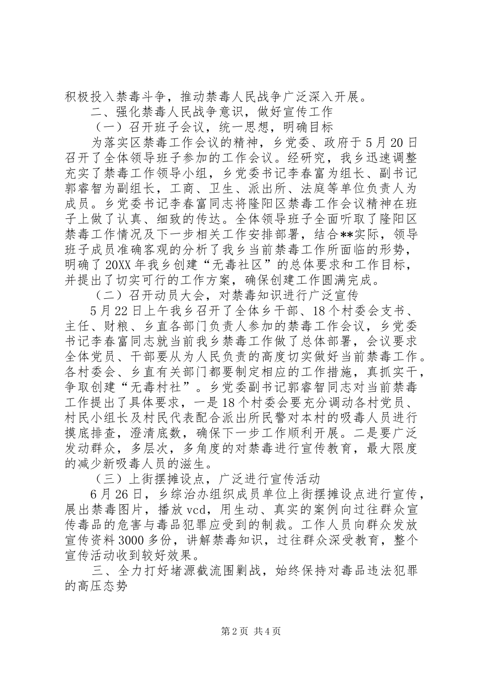 乡镇创建无毒社区工作总结_第2页