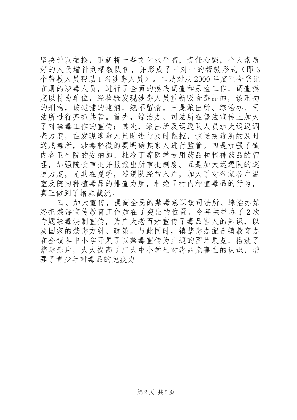 乡镇创建无毒镇无毒社区工作总结_第2页