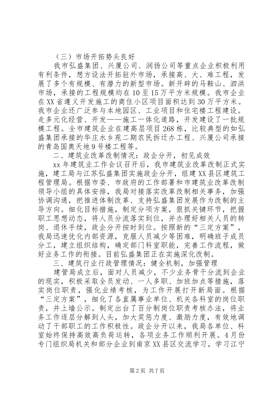 年度建筑业工作总结及工作计划_第2页