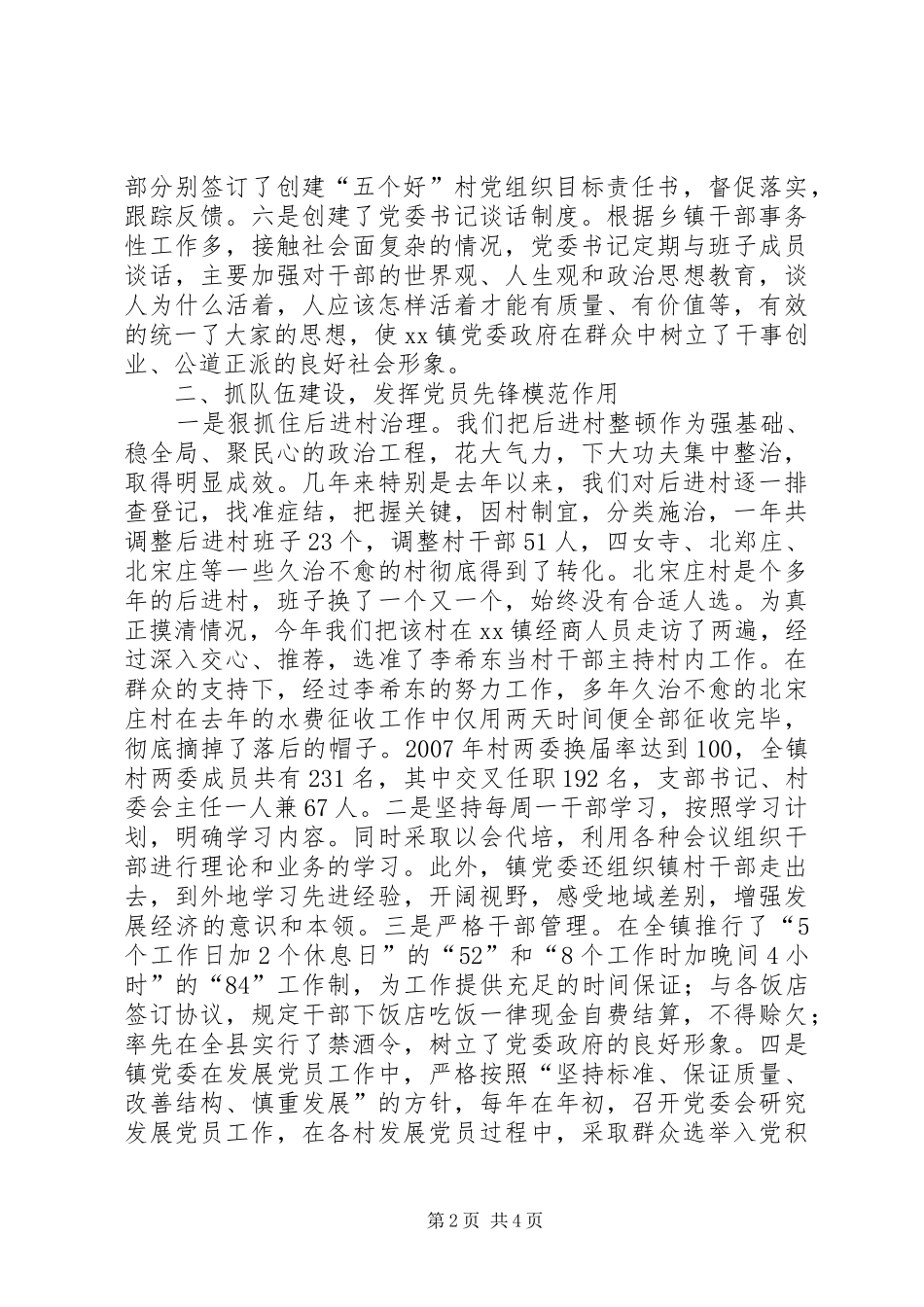 乡镇创建五个好乡镇党委汇报材料_第2页